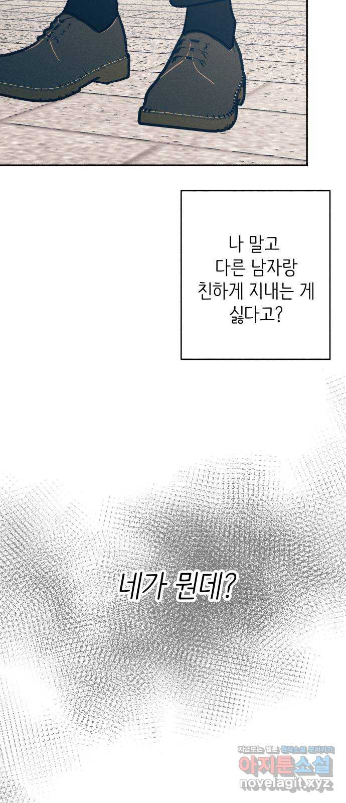 첫사랑은 헤이트 37화 7