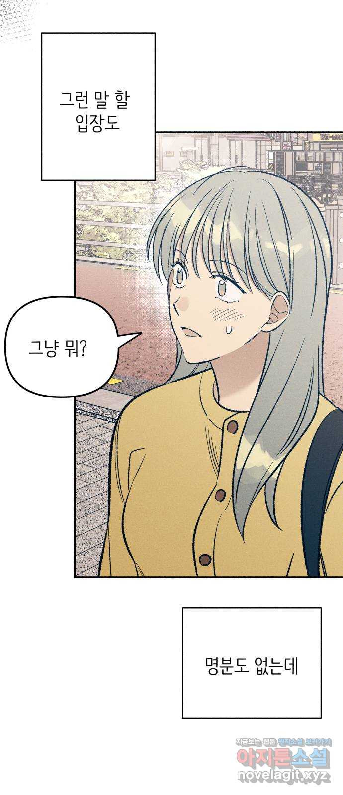 첫사랑은 헤이트 37화 8