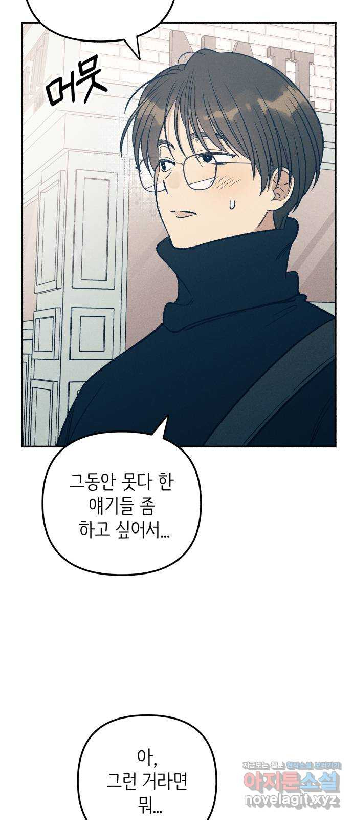 첫사랑은 헤이트 37화 11