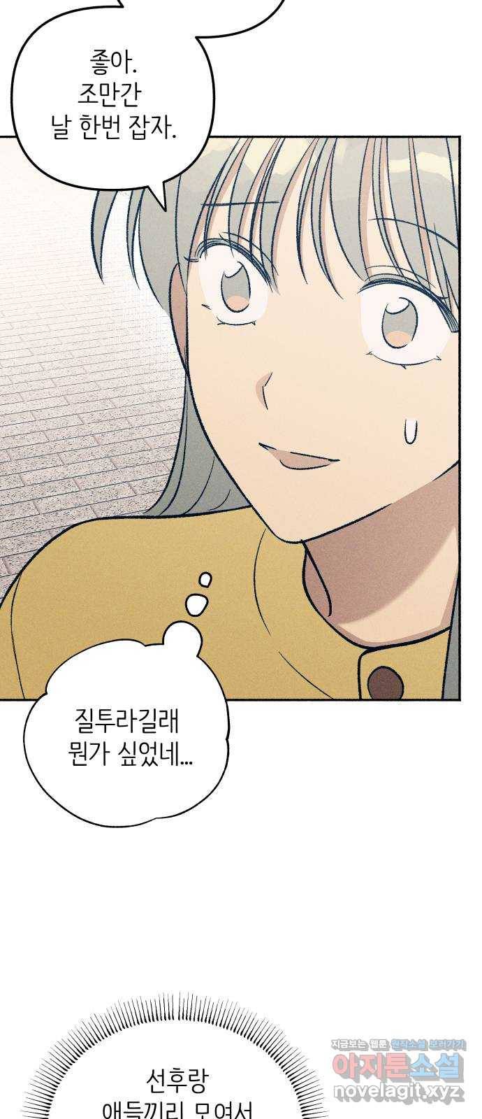 첫사랑은 헤이트 37화 12