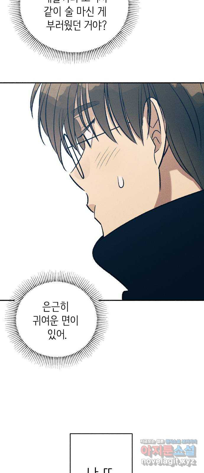 첫사랑은 헤이트 37화 13