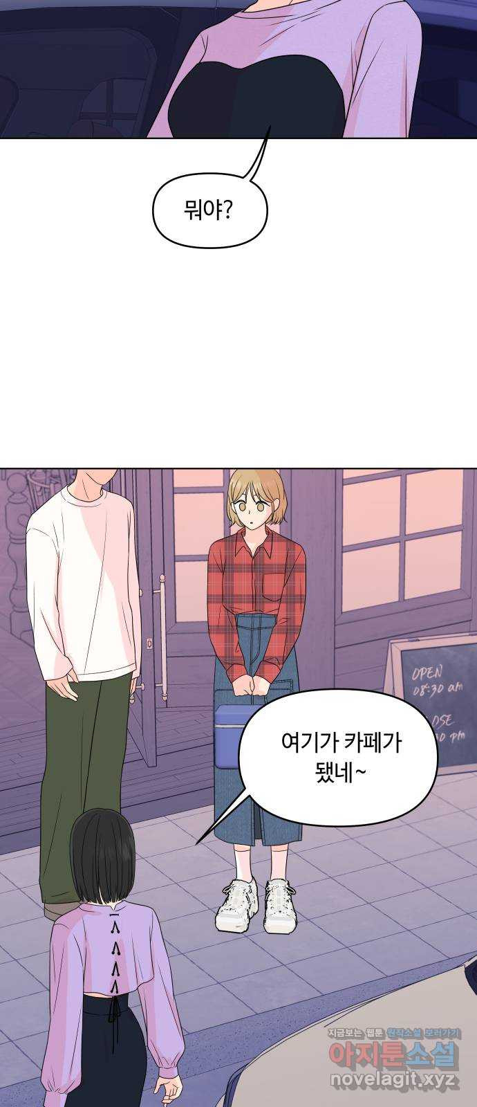 솔직하게 말해줘! 22화. 좋은 사람 2