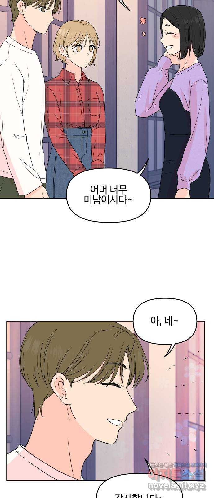 솔직하게 말해줘! 22화. 좋은 사람 4
