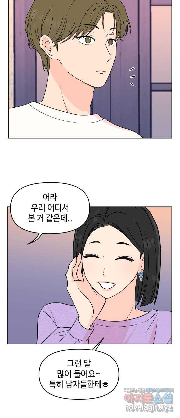 솔직하게 말해줘! 22화. 좋은 사람 6