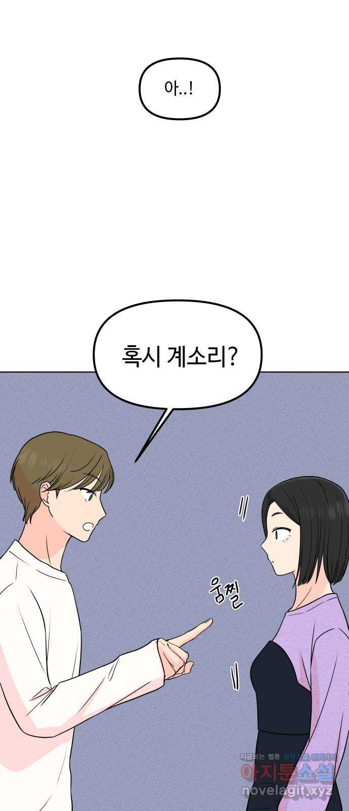 솔직하게 말해줘! 22화. 좋은 사람 7