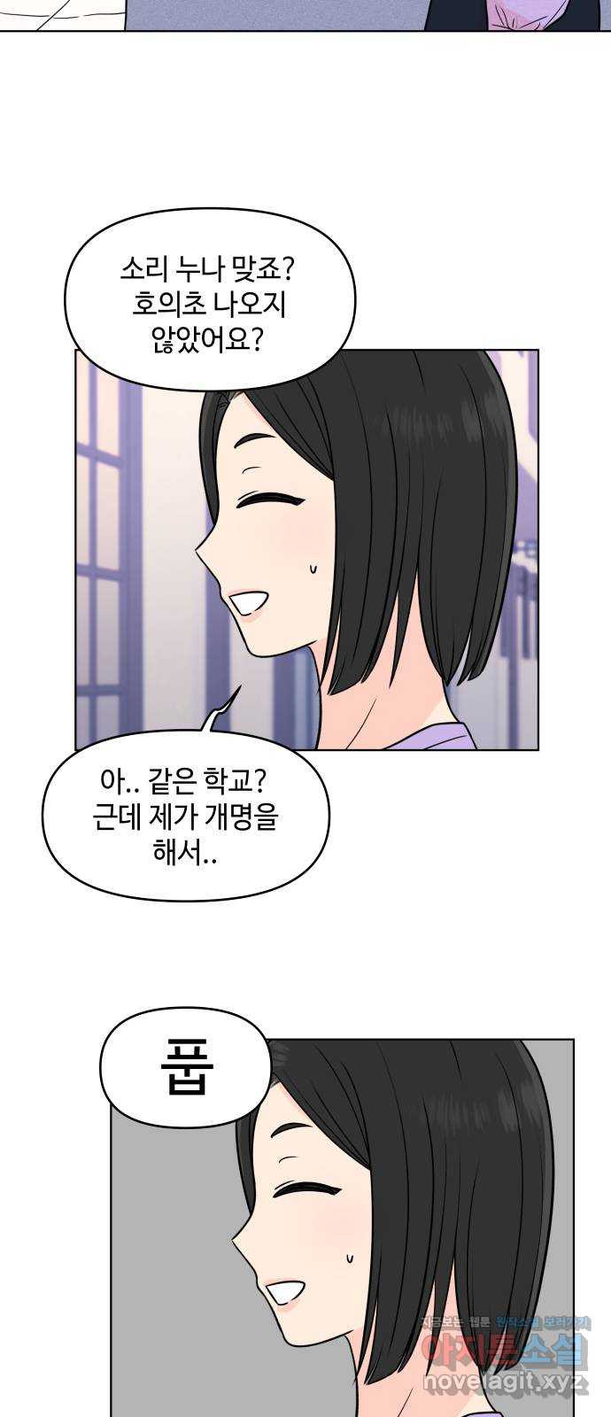 솔직하게 말해줘! 22화. 좋은 사람 8
