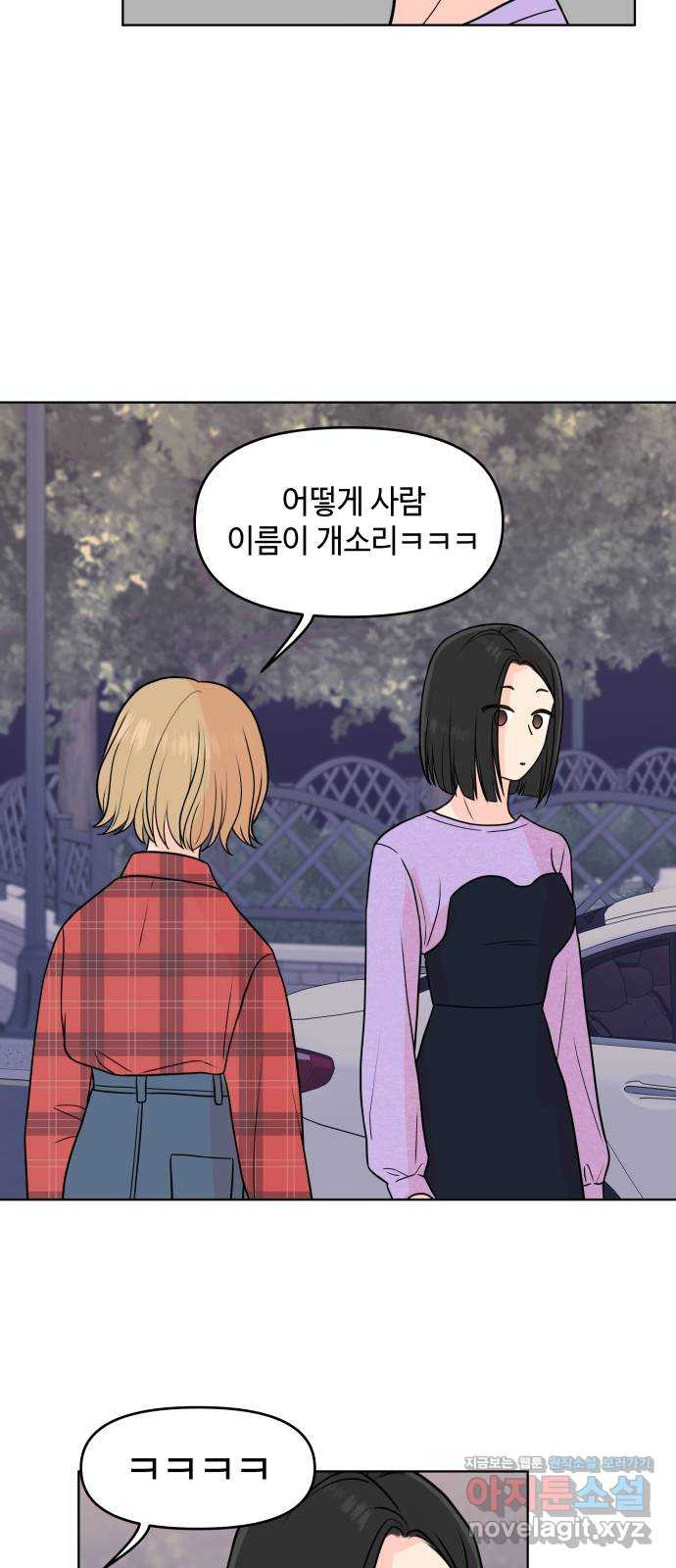 솔직하게 말해줘! 22화. 좋은 사람 9