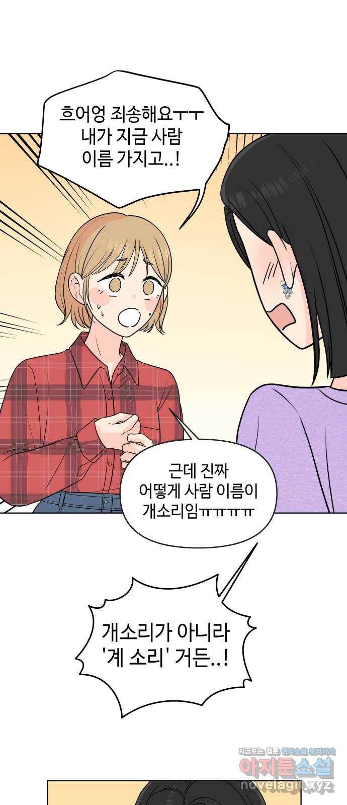 솔직하게 말해줘! 22화. 좋은 사람 11