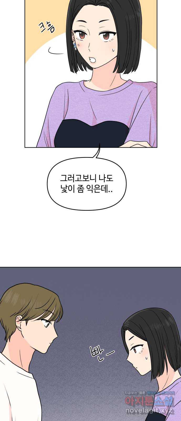 솔직하게 말해줘! 22화. 좋은 사람 12