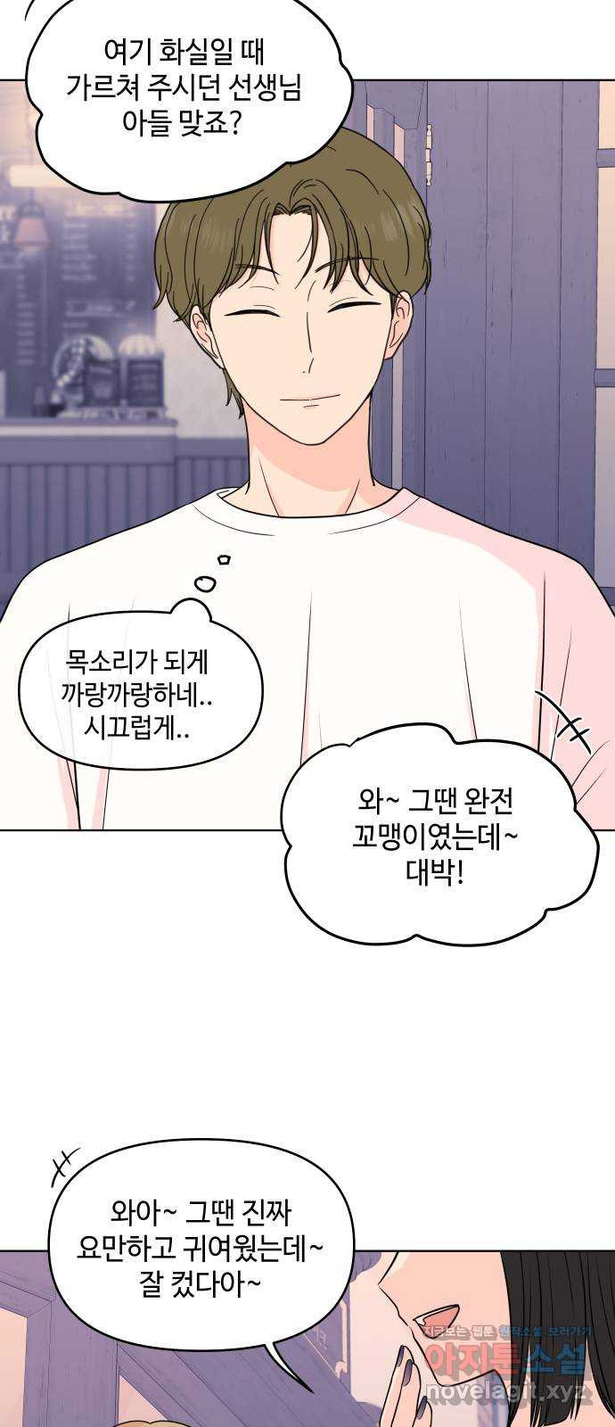 솔직하게 말해줘! 22화. 좋은 사람 14