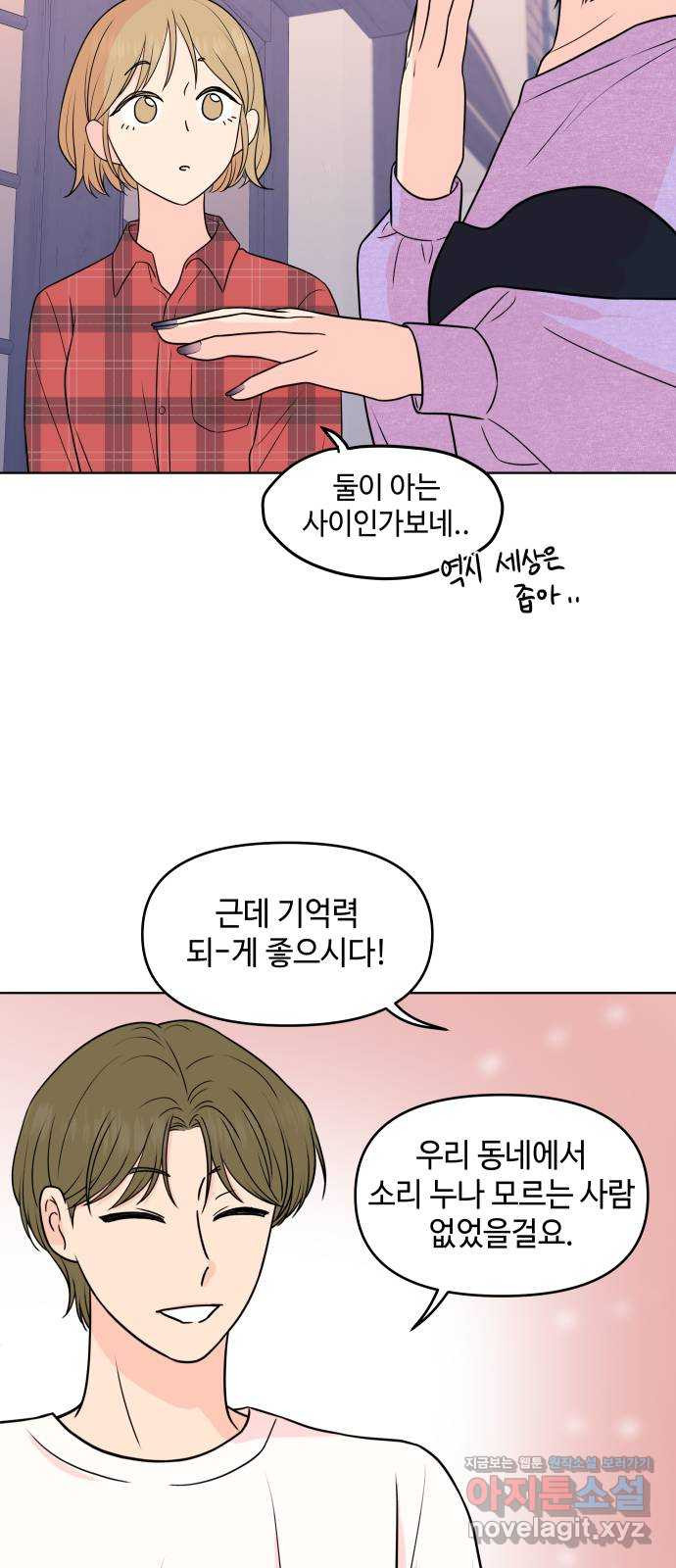 솔직하게 말해줘! 22화. 좋은 사람 15