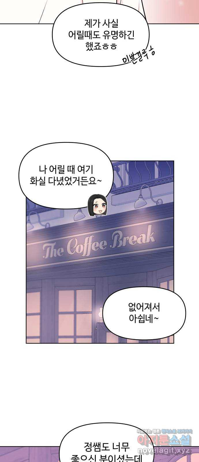 솔직하게 말해줘! 22화. 좋은 사람 16