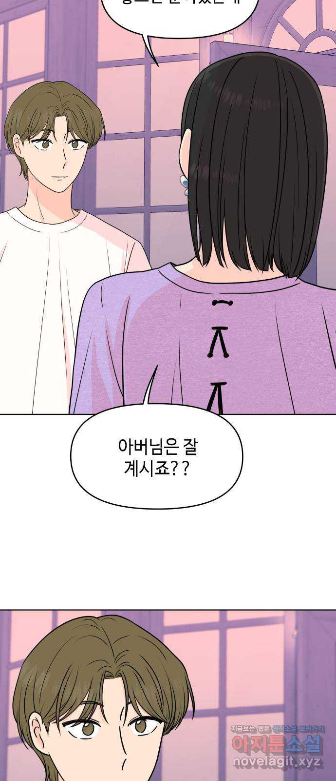 솔직하게 말해줘! 22화. 좋은 사람 17