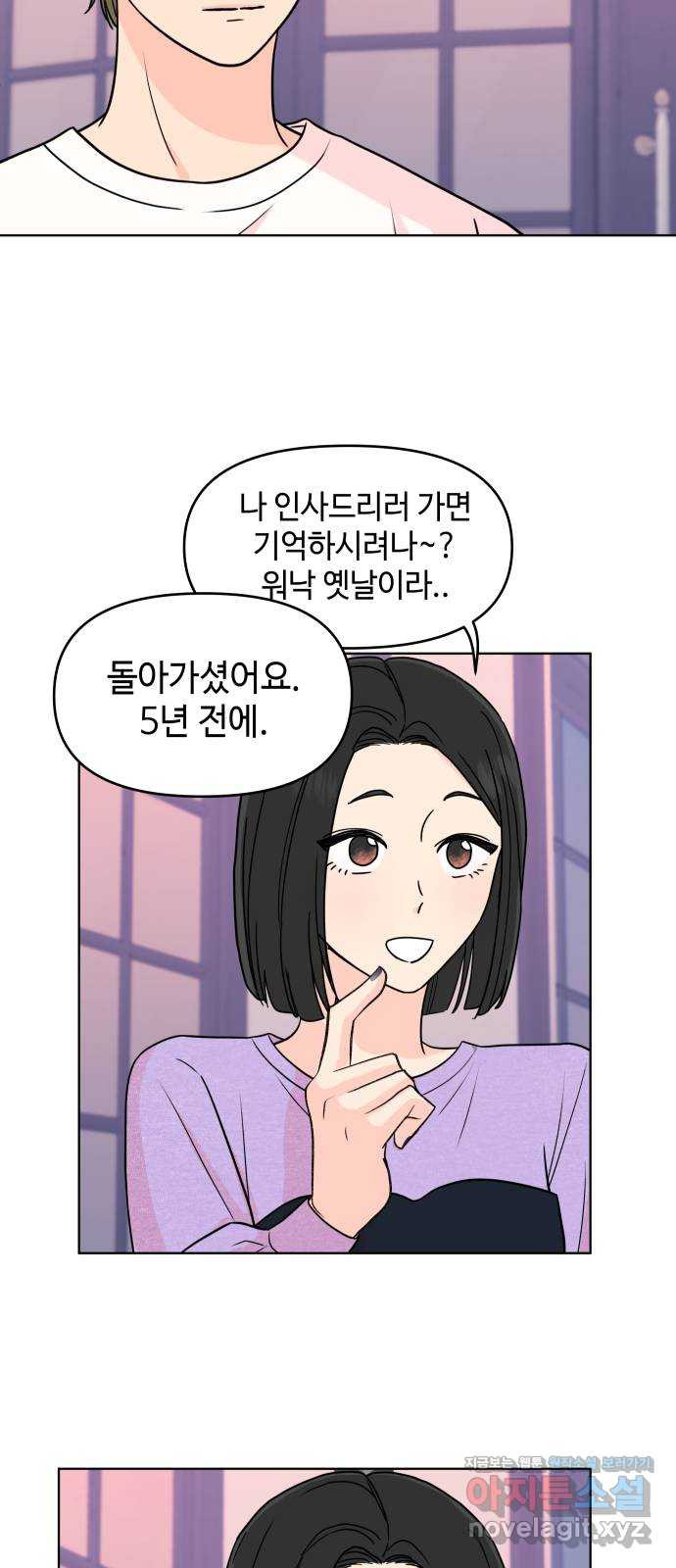 솔직하게 말해줘! 22화. 좋은 사람 18