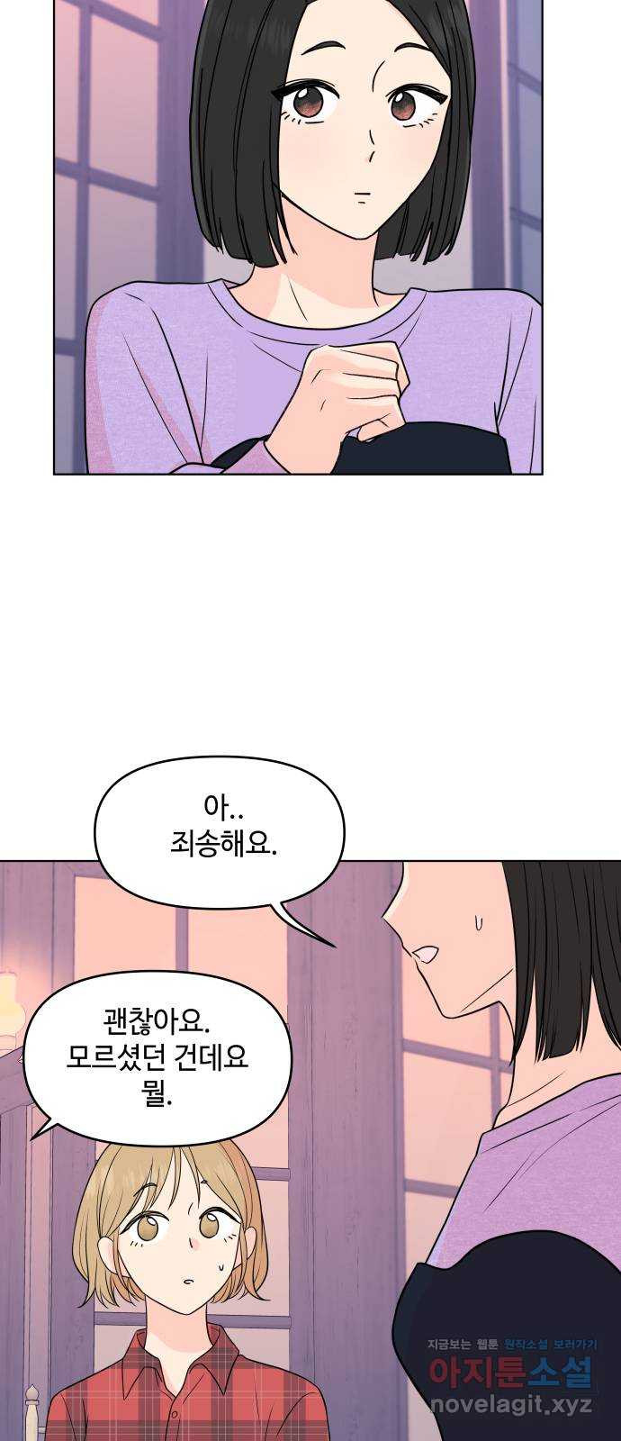 솔직하게 말해줘! 22화. 좋은 사람 19