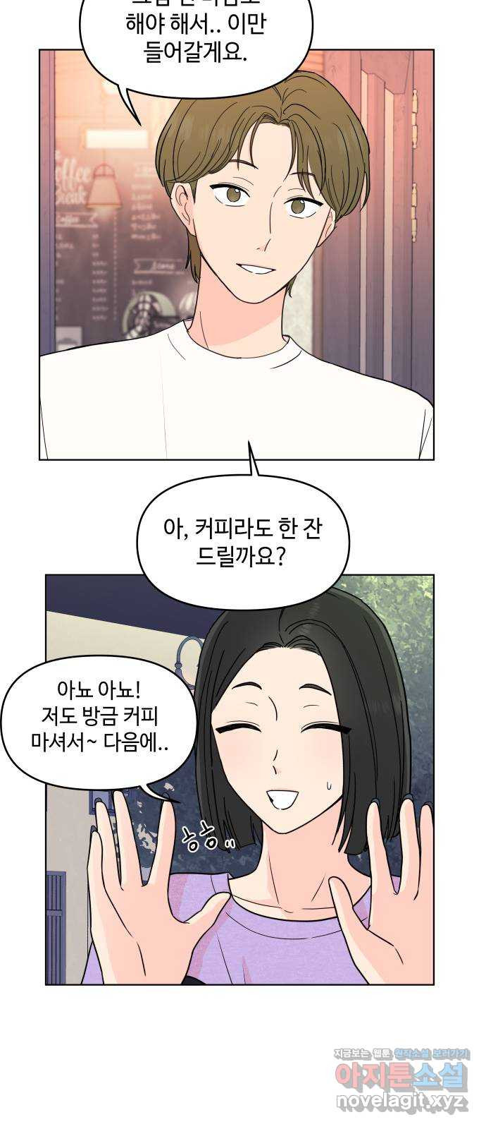 솔직하게 말해줘! 22화. 좋은 사람 21