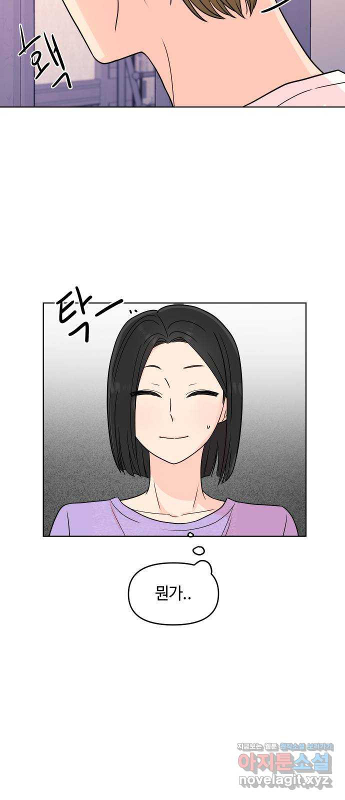 솔직하게 말해줘! 22화. 좋은 사람 24