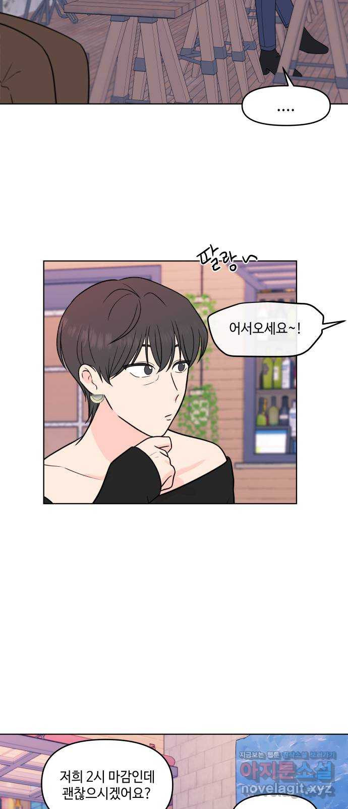 솔직하게 말해줘! 22화. 좋은 사람 28