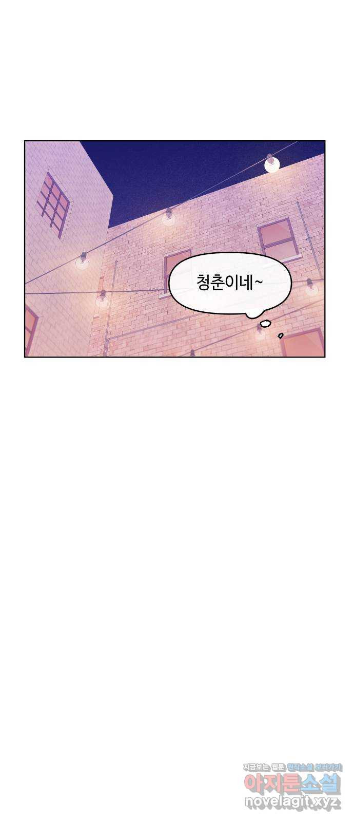솔직하게 말해줘! 22화. 좋은 사람 32