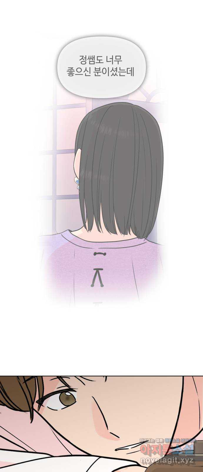 솔직하게 말해줘! 22화. 좋은 사람 35