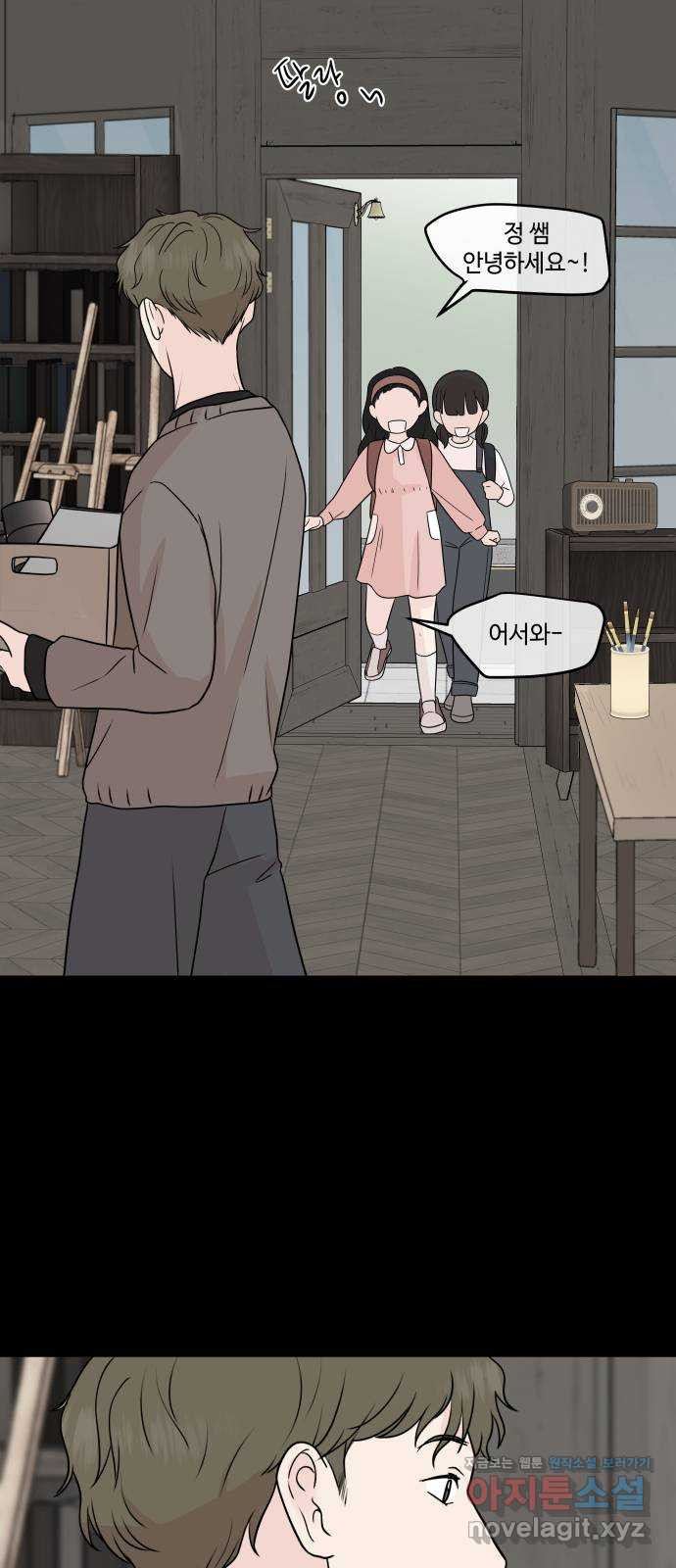 솔직하게 말해줘! 22화. 좋은 사람 38