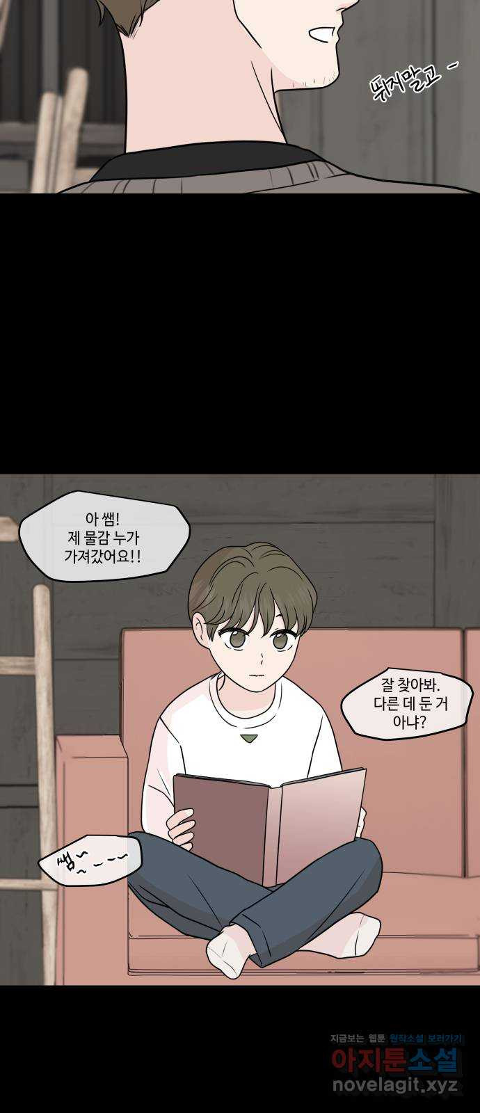 솔직하게 말해줘! 22화. 좋은 사람 39