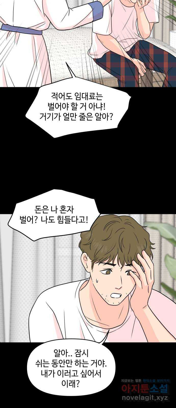 솔직하게 말해줘! 22화. 좋은 사람 41