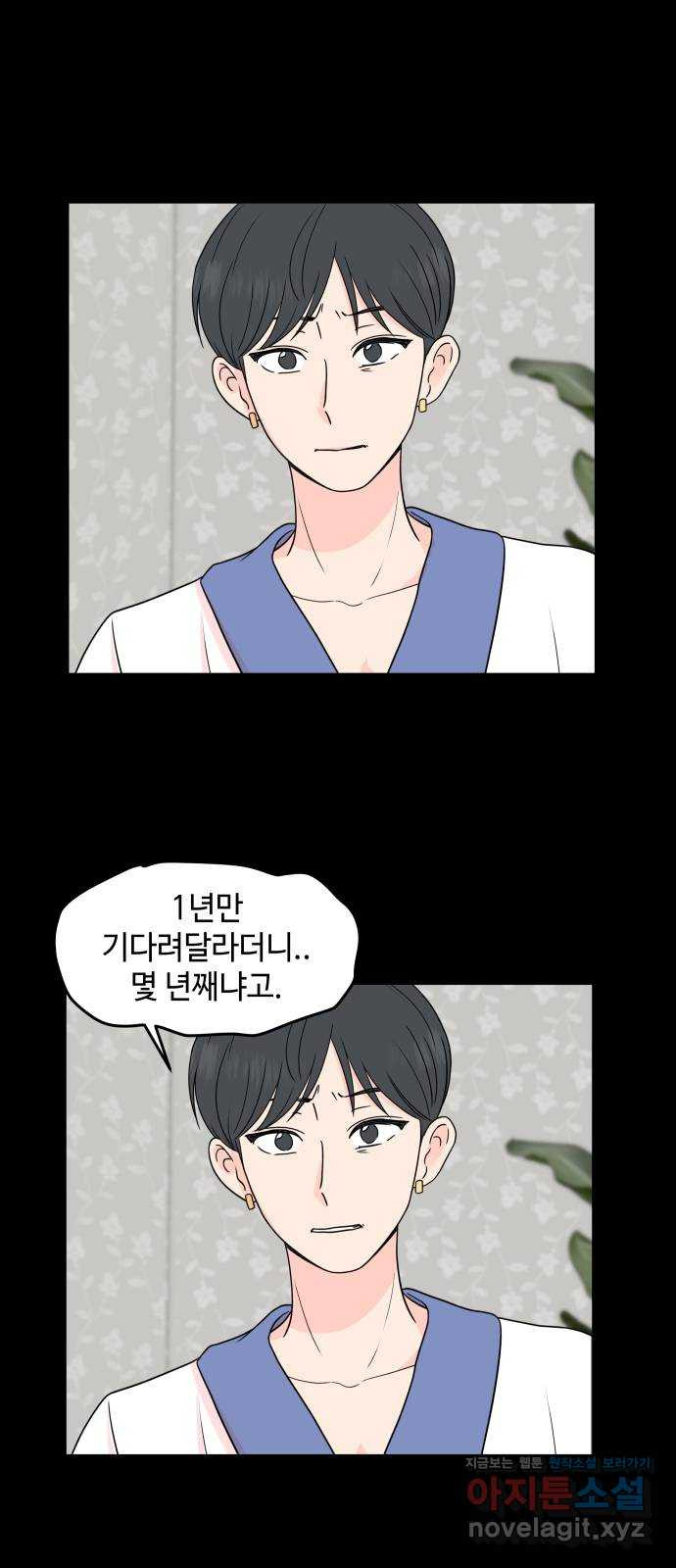 솔직하게 말해줘! 22화. 좋은 사람 42