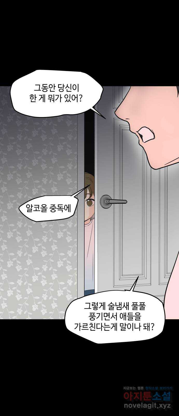 솔직하게 말해줘! 22화. 좋은 사람 43