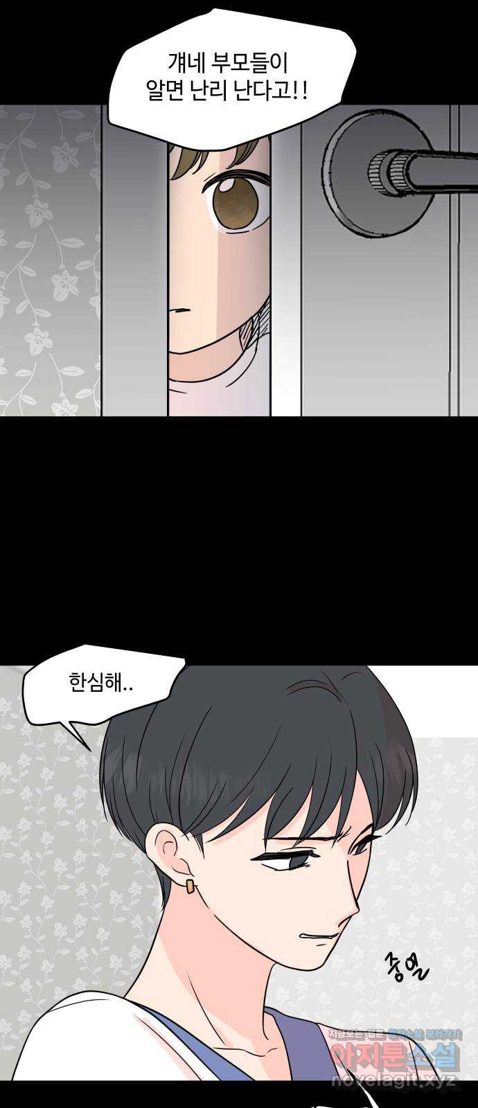 솔직하게 말해줘! 22화. 좋은 사람 44