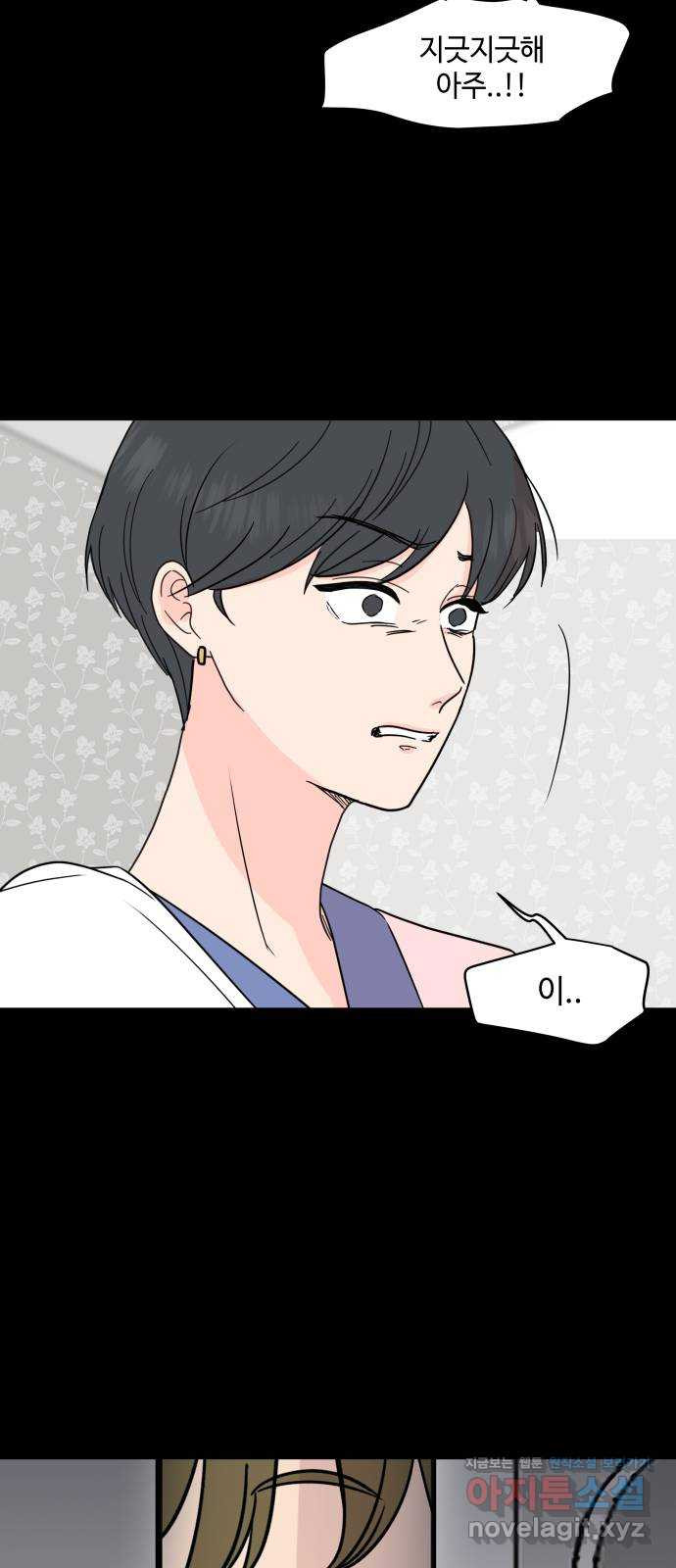 솔직하게 말해줘! 22화. 좋은 사람 45