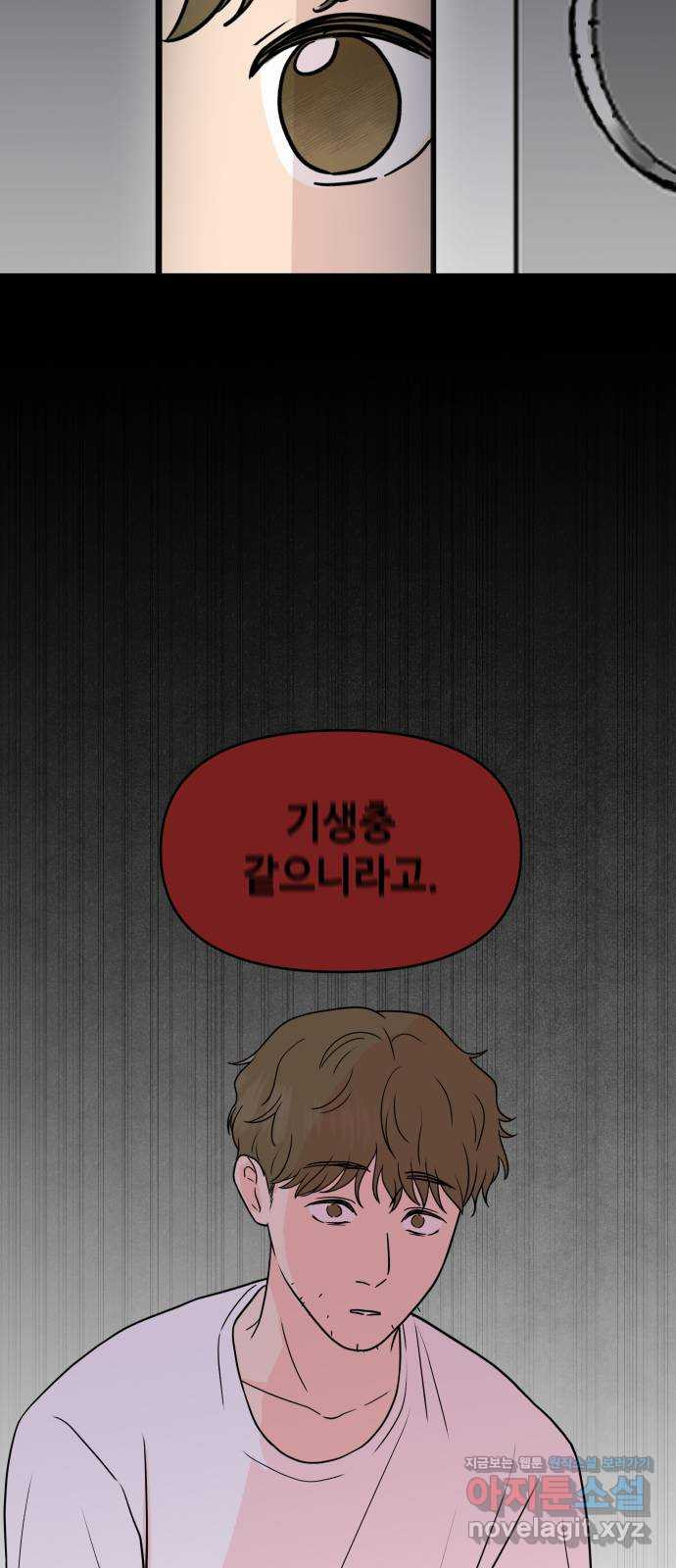 솔직하게 말해줘! 22화. 좋은 사람 46