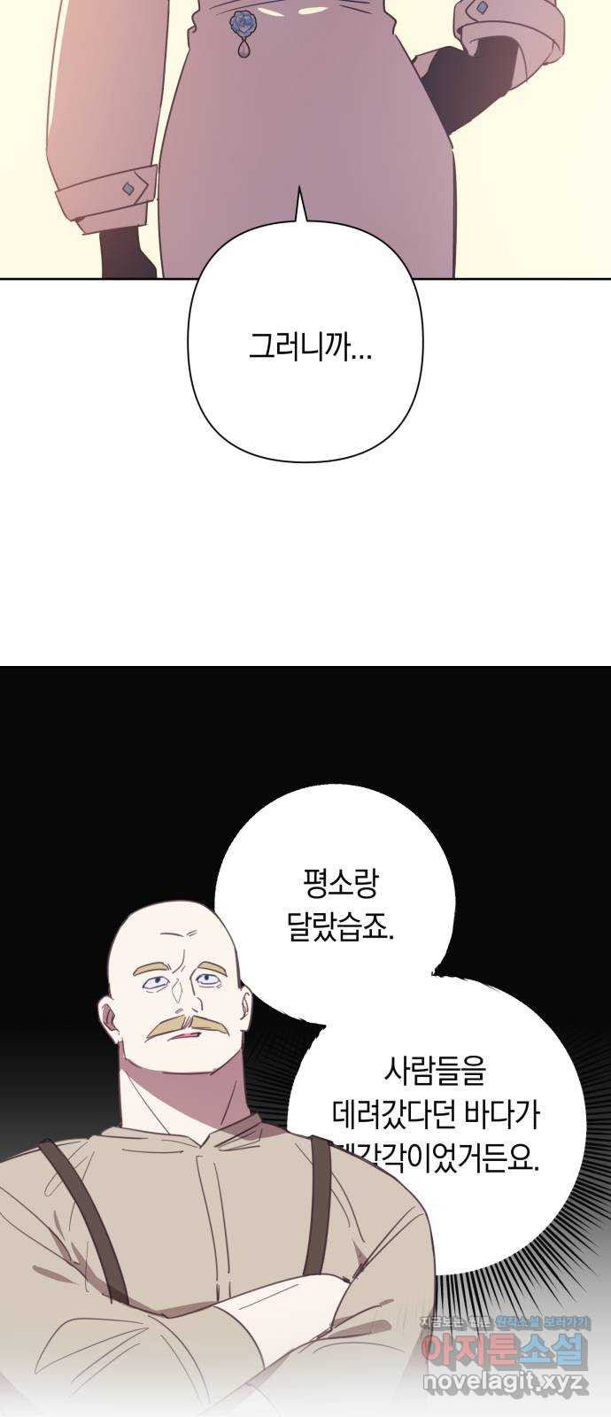 마법사가 죽음을 맞이하는 방법 69화 2