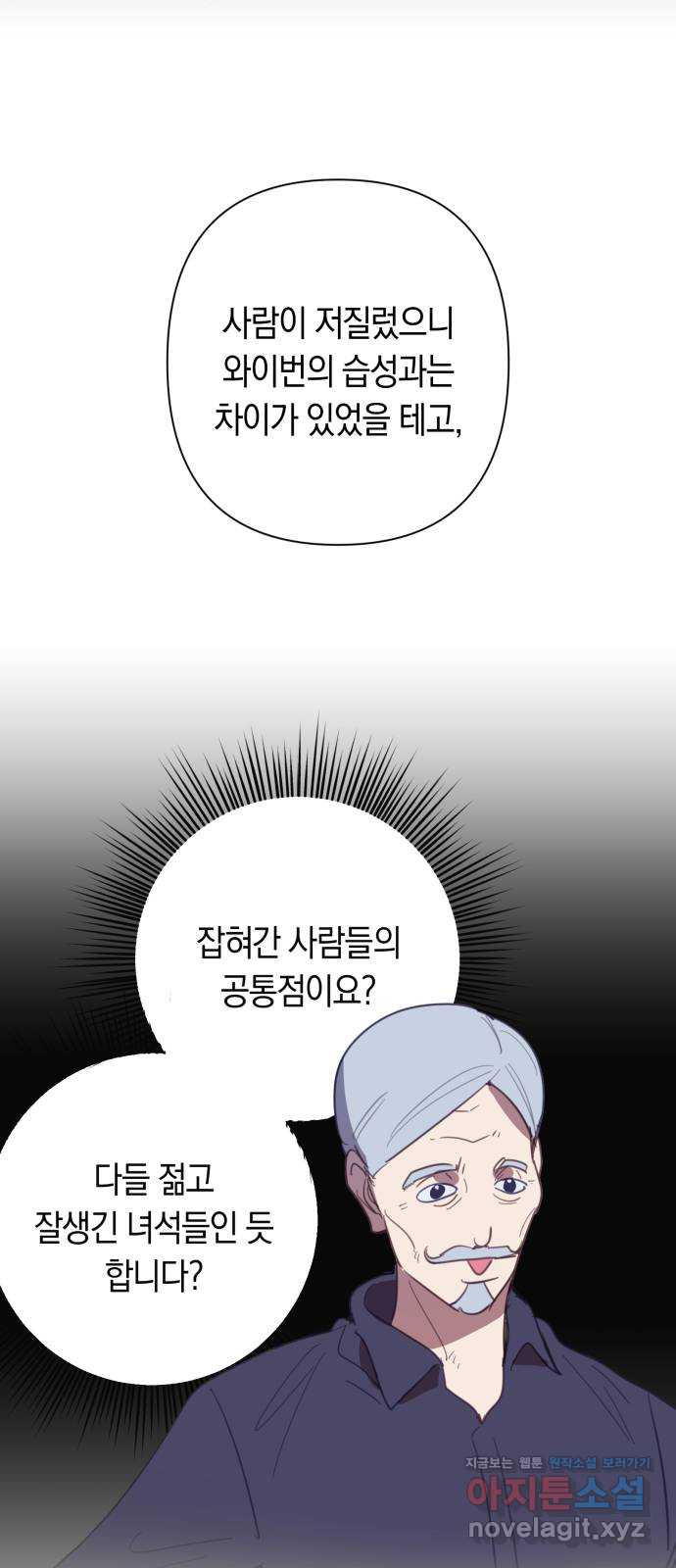 마법사가 죽음을 맞이하는 방법 69화 3