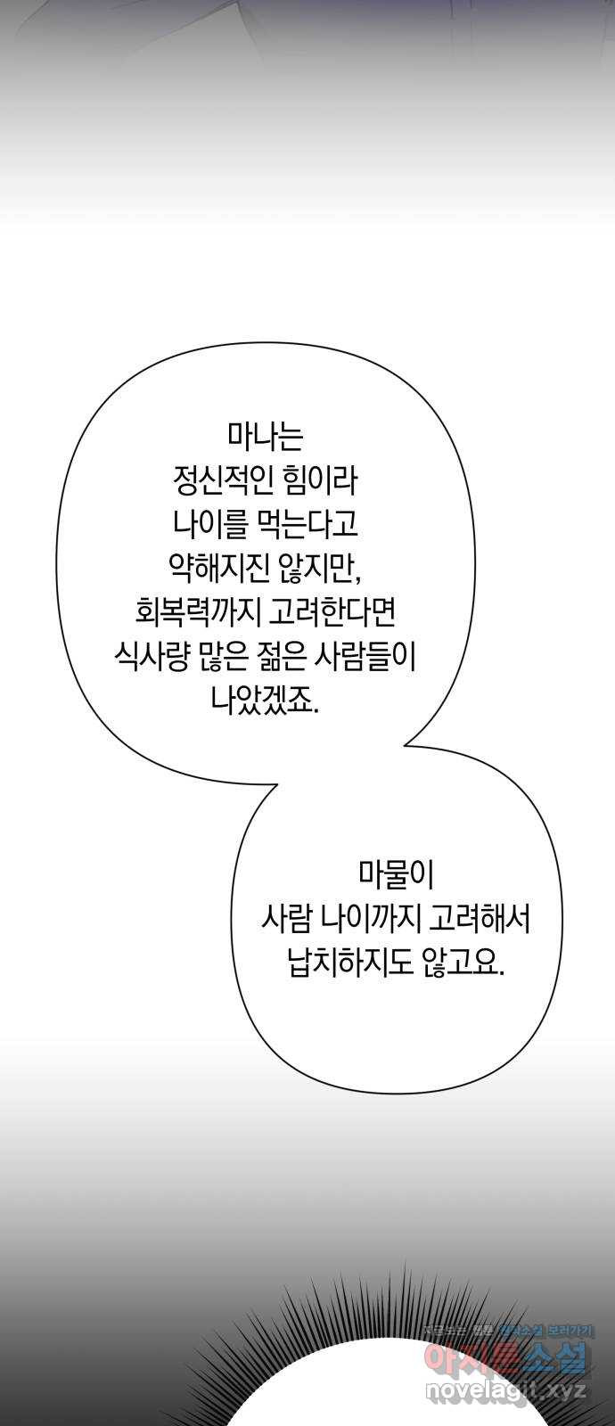 마법사가 죽음을 맞이하는 방법 69화 4