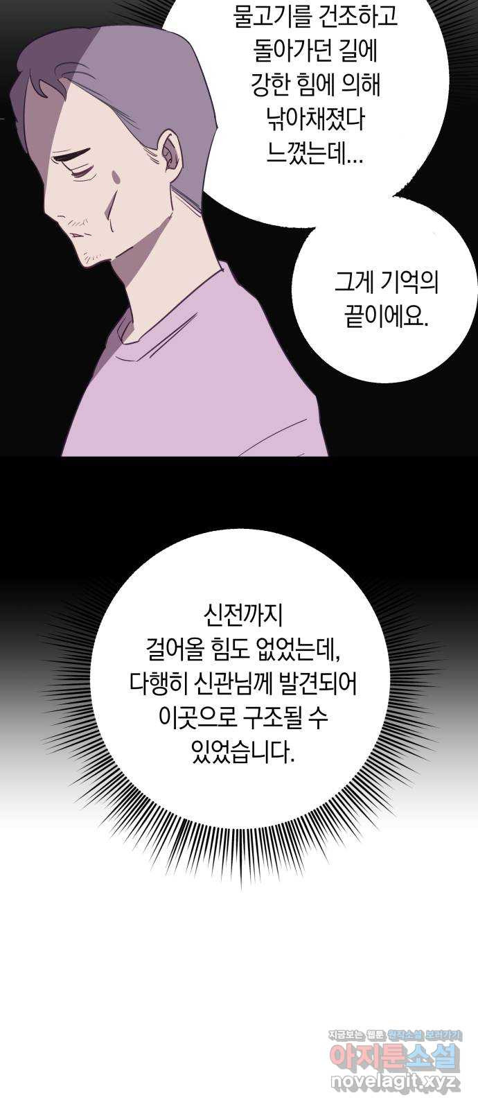 마법사가 죽음을 맞이하는 방법 69화 5