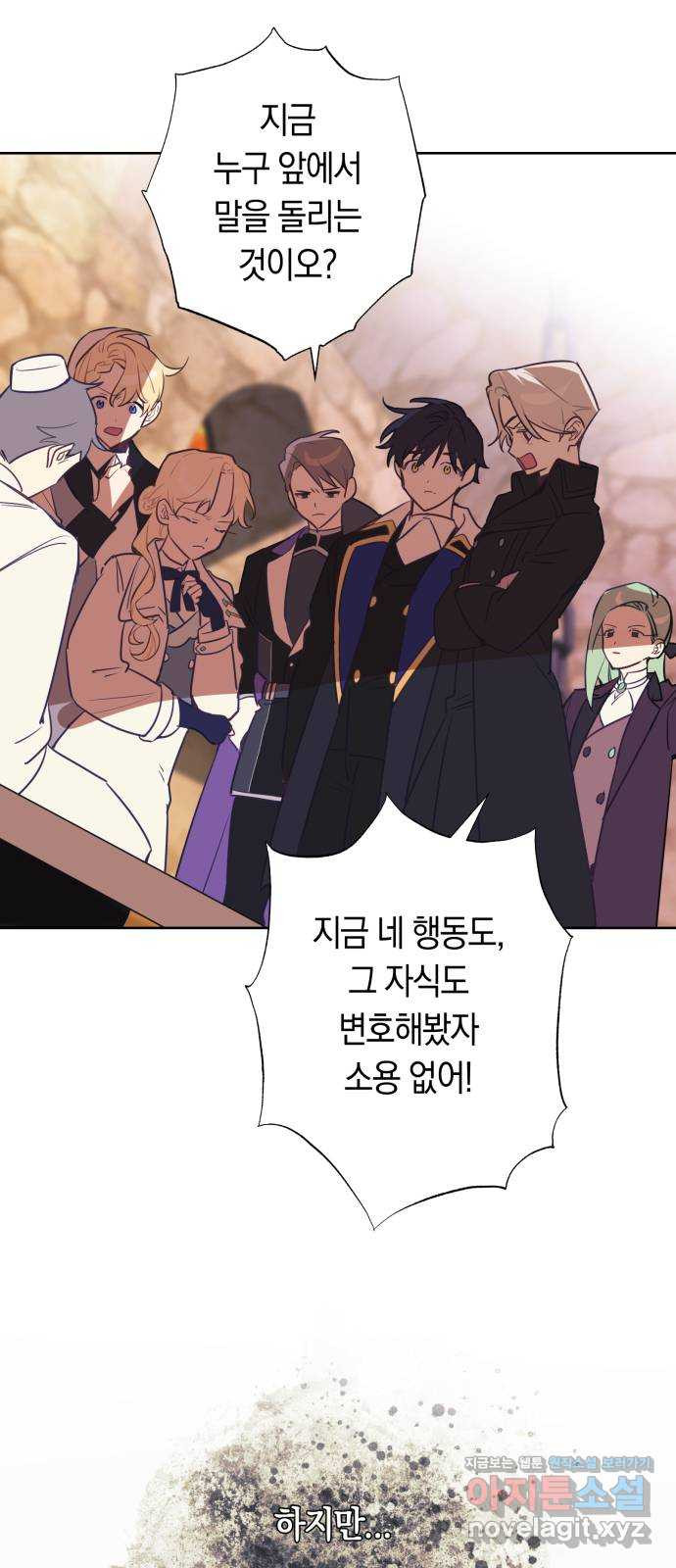 마법사가 죽음을 맞이하는 방법 69화 8