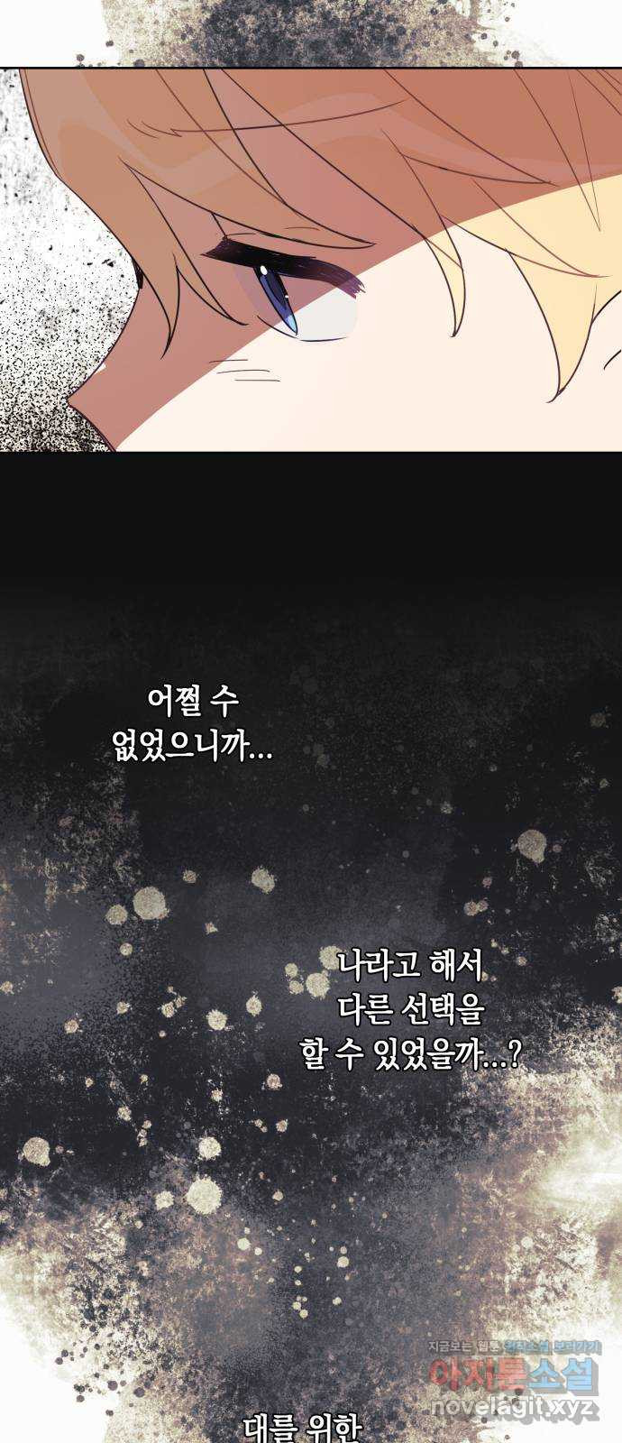 마법사가 죽음을 맞이하는 방법 69화 9