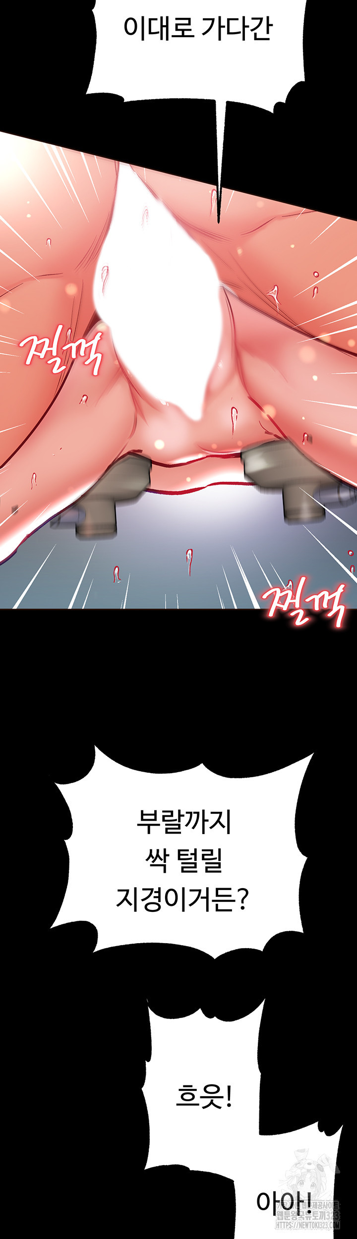 대물 제자 62화 2