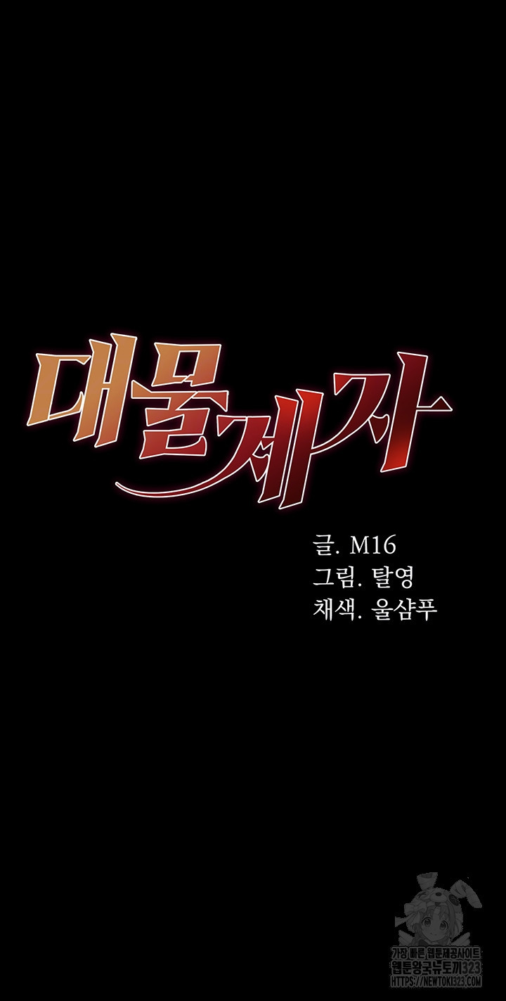 대물 제자 62화 4