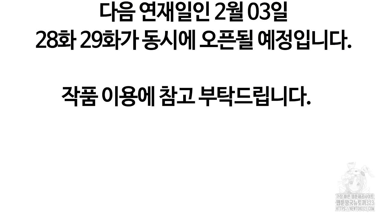 강건히 사랑하고, 수오하라! 휴재공지 2