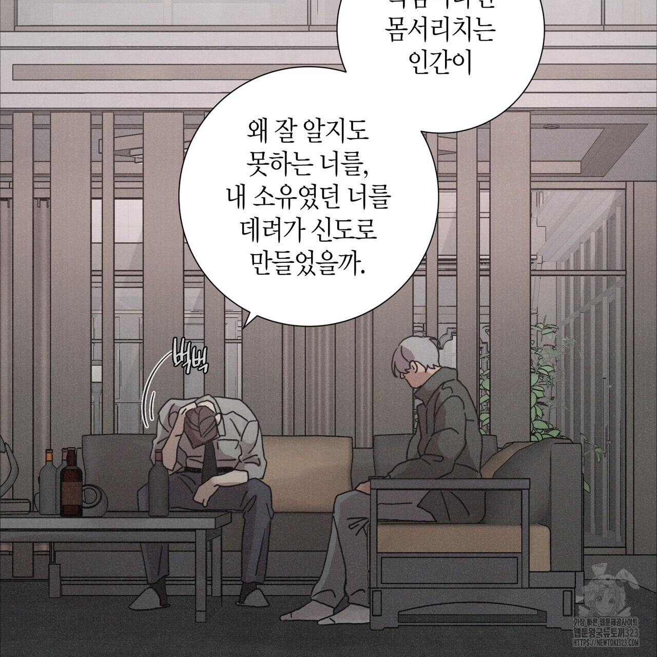 Love Sick Dog (러브 시크 독) 47화 2