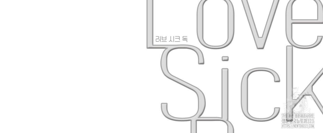 Love Sick Dog (러브 시크 독) 47화 8