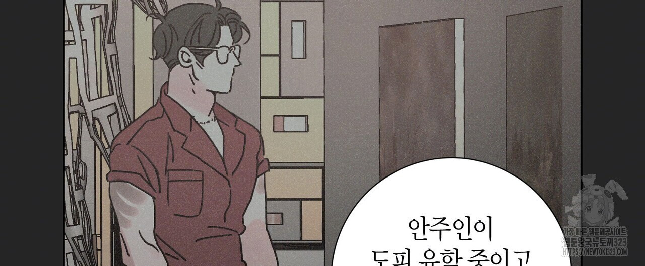 Love Sick Dog (러브 시크 독) 47화 20