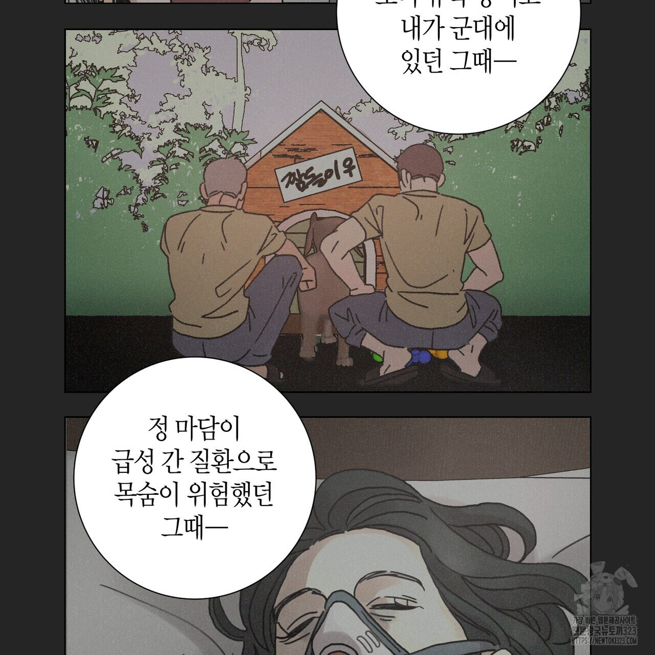Love Sick Dog (러브 시크 독) 47화 21