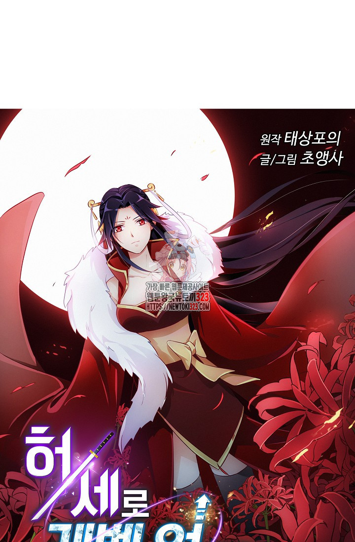 허세로 레벨업 하기! 552화 1