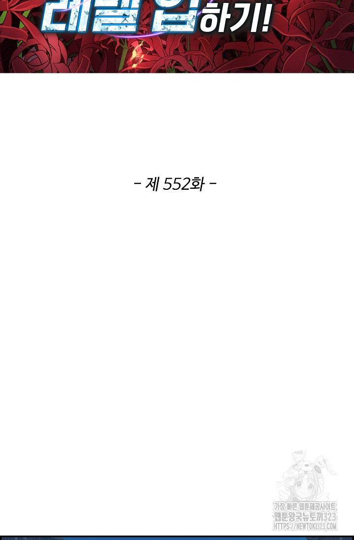 허세로 레벨업 하기! 552화 2