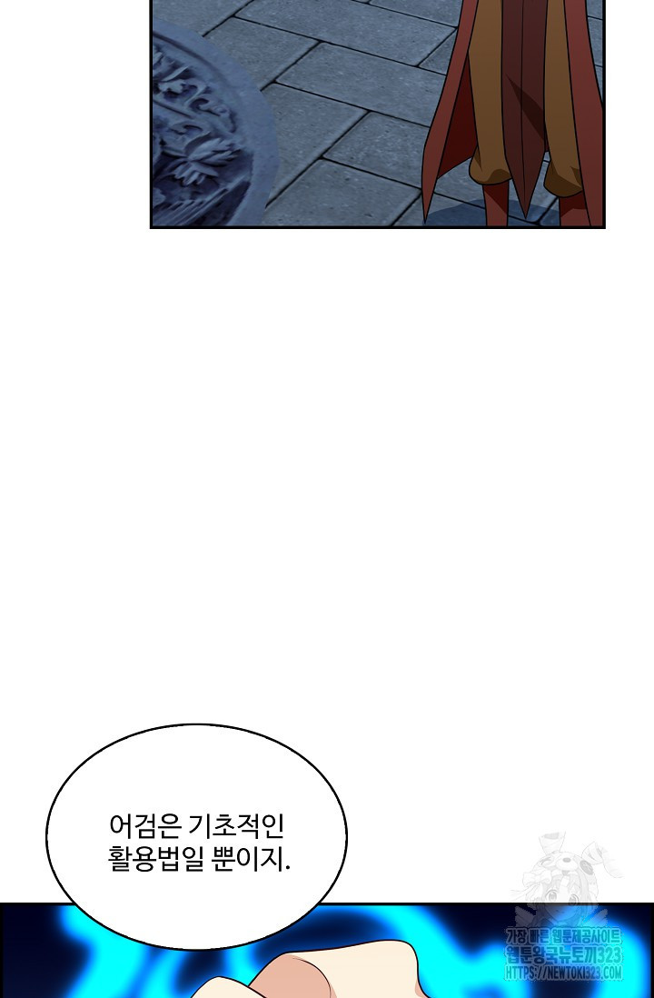 허세로 레벨업 하기! 552화 7