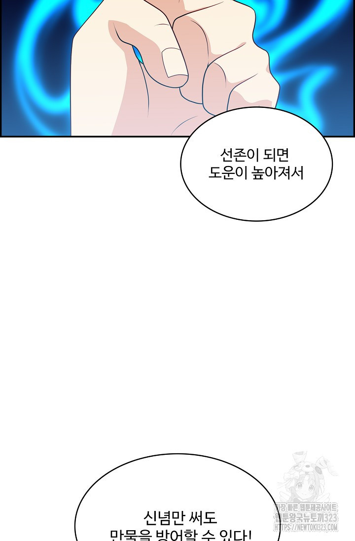 허세로 레벨업 하기! 552화 8