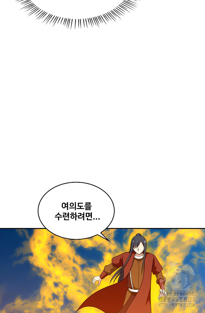 허세로 레벨업 하기! 552화 12